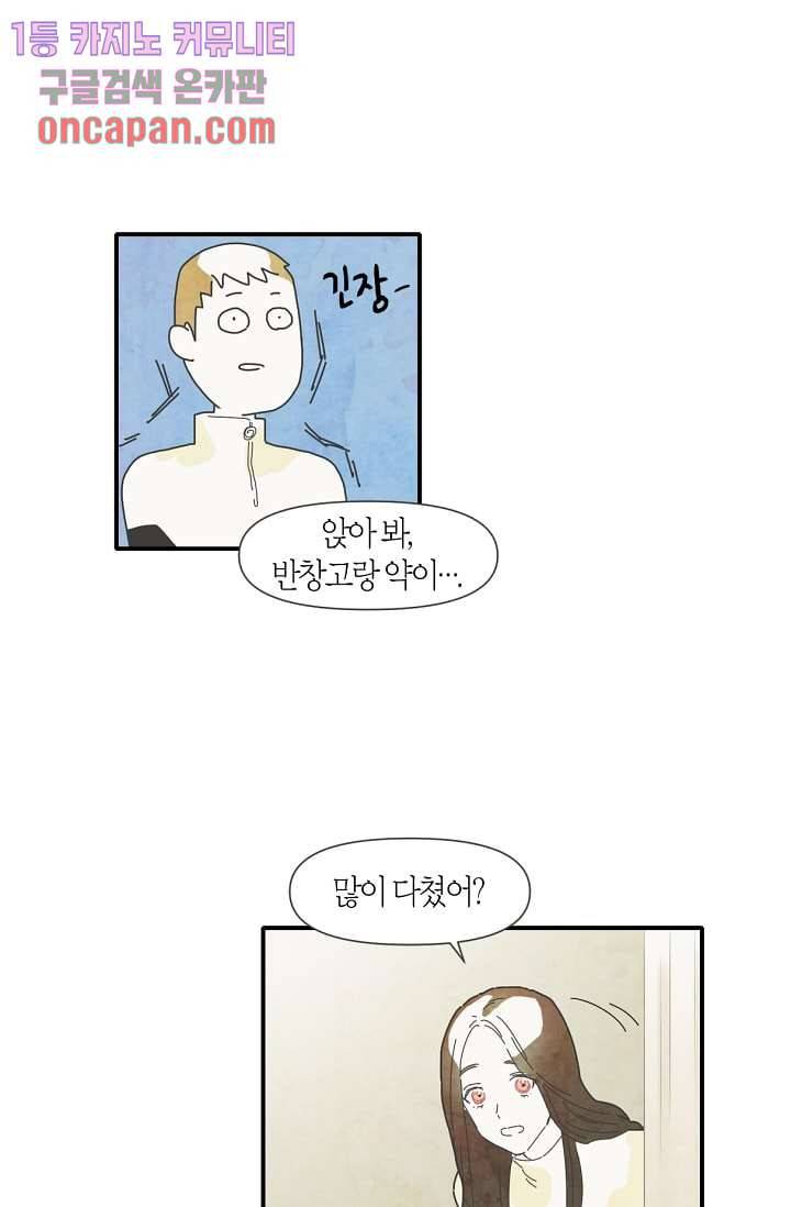 쉼없이 시간을 거슬러, 너에게 11화 16