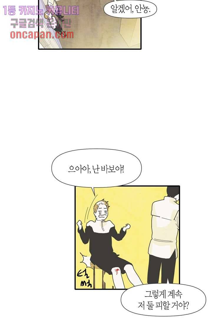 쉼없이 시간을 거슬러, 너에게 11화 19