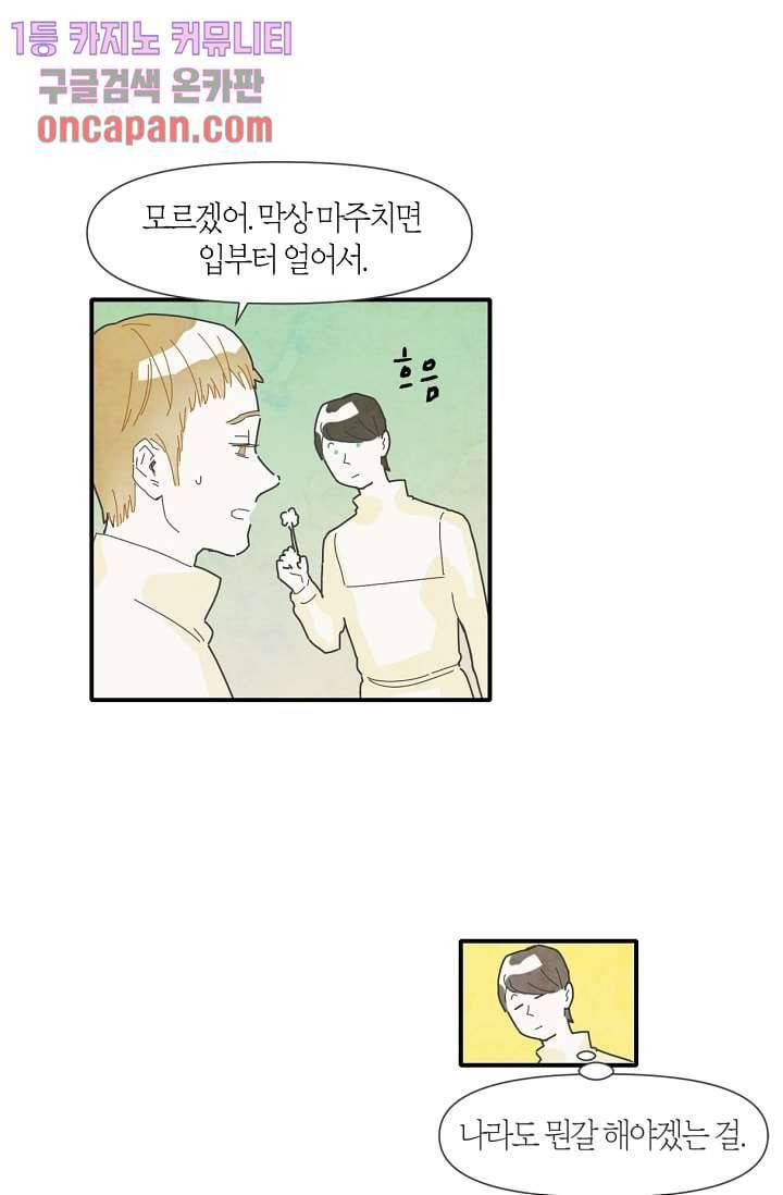 쉼없이 시간을 거슬러, 너에게 11화 20