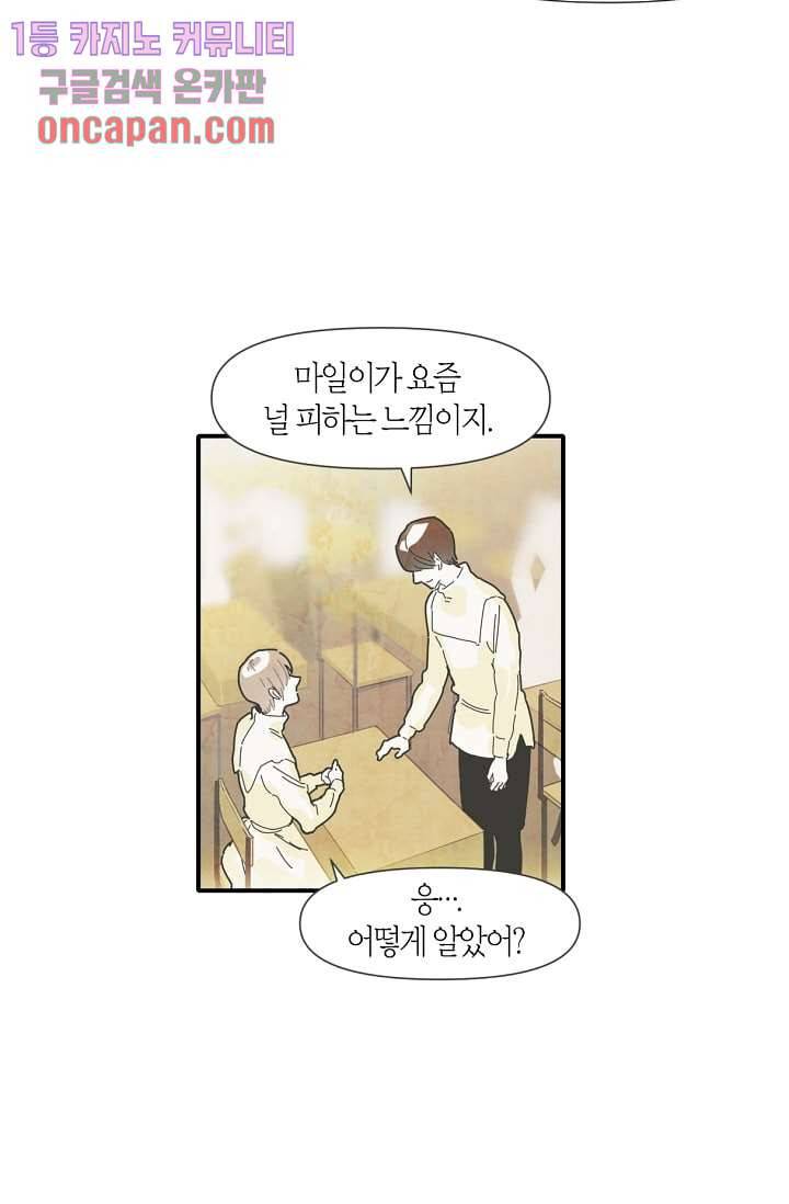 쉼없이 시간을 거슬러, 너에게 11화 21