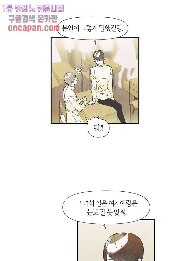쉼없이 시간을 거슬러, 너에게 11화 22