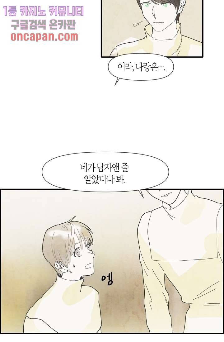 쉼없이 시간을 거슬러, 너에게 11화 23