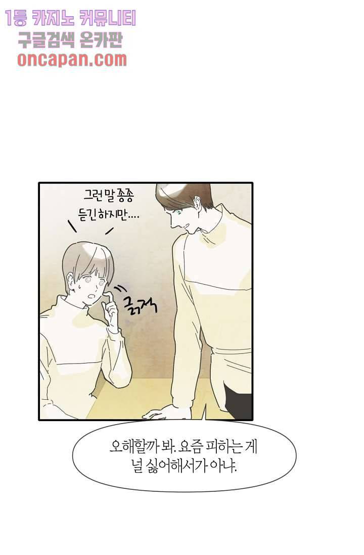 쉼없이 시간을 거슬러, 너에게 11화 24