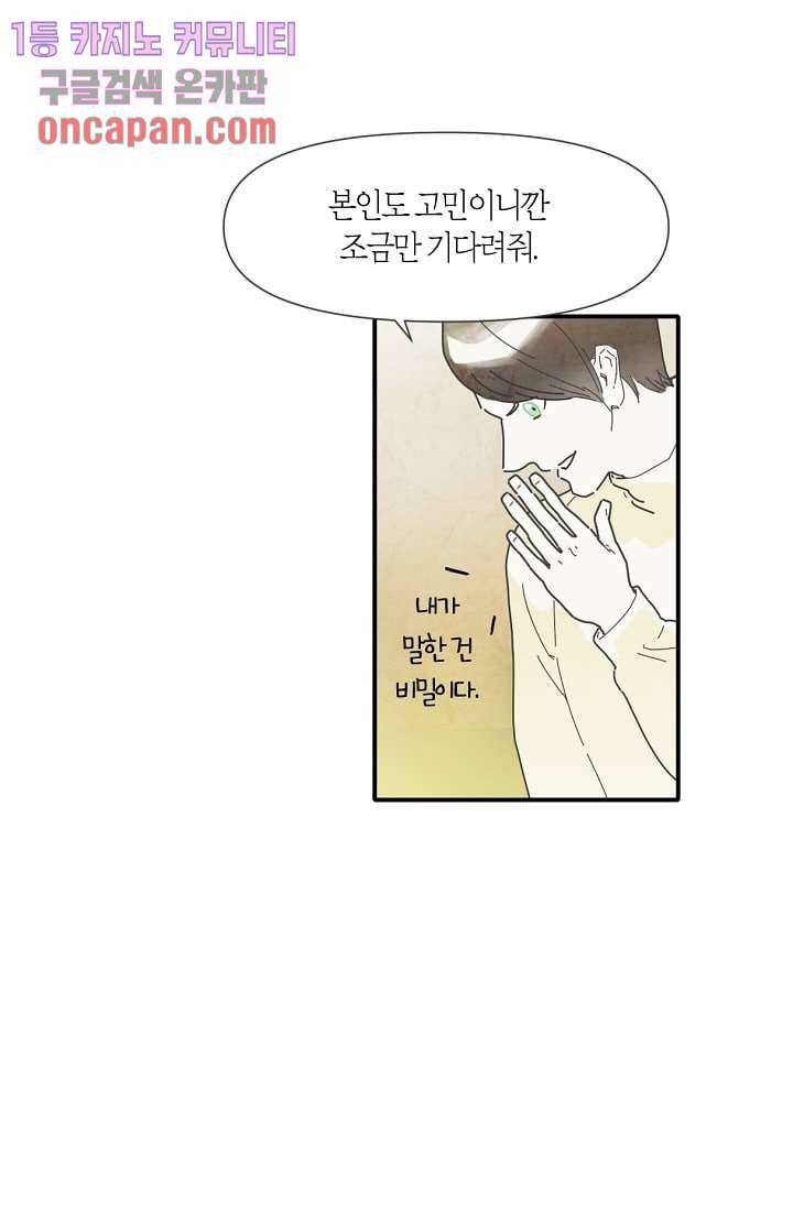 쉼없이 시간을 거슬러, 너에게 11화 25