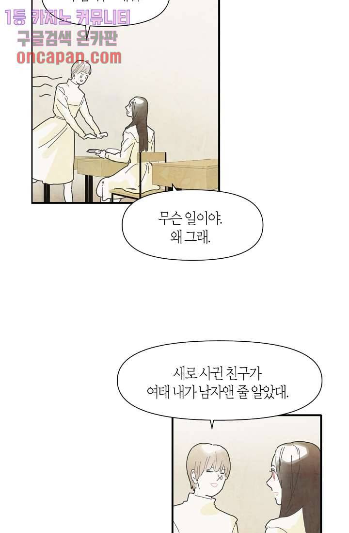 쉼없이 시간을 거슬러, 너에게 11화 28
