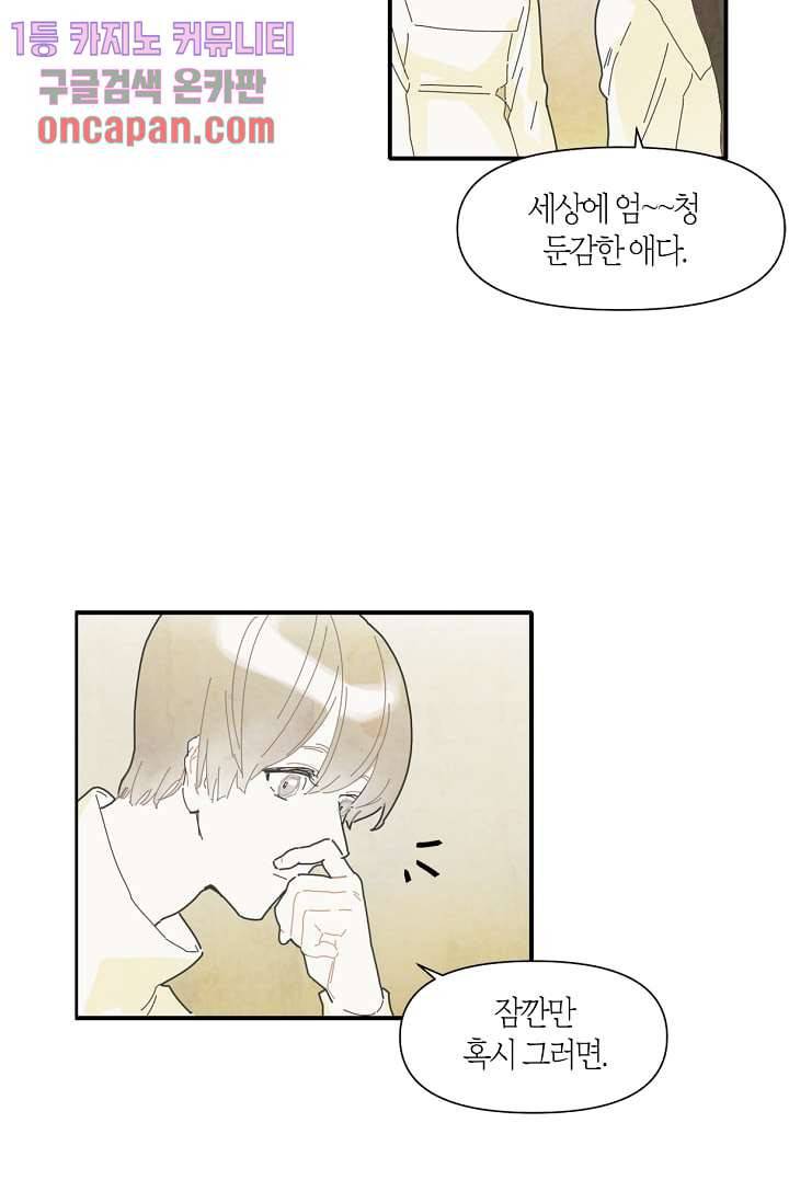 쉼없이 시간을 거슬러, 너에게 11화 29