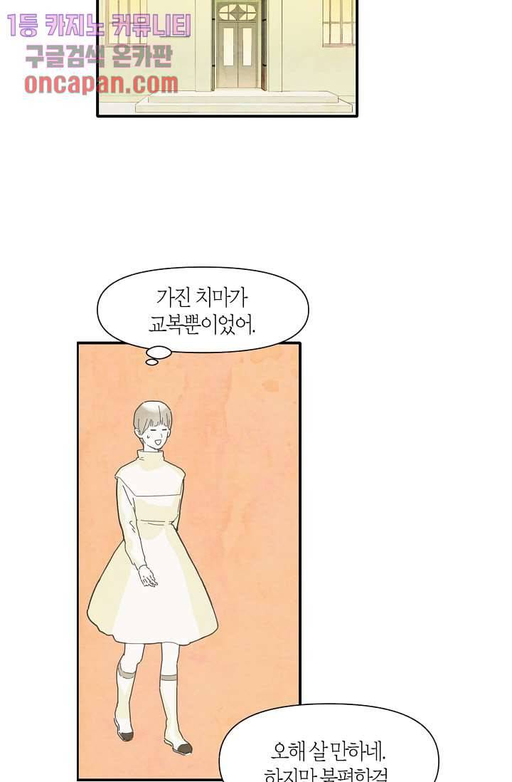 쉼없이 시간을 거슬러, 너에게 11화 31