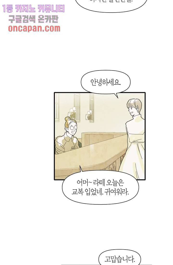 쉼없이 시간을 거슬러, 너에게 11화 32