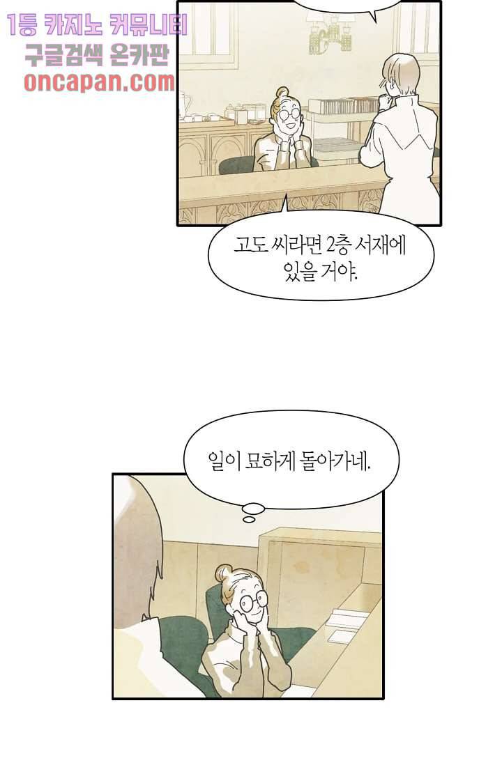쉼없이 시간을 거슬러, 너에게 11화 33