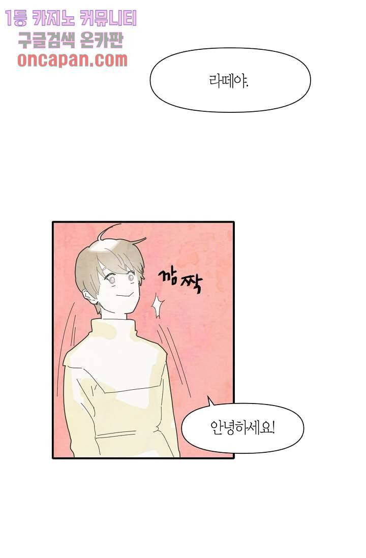 쉼없이 시간을 거슬러, 너에게 11화 37