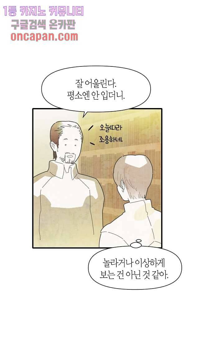 쉼없이 시간을 거슬러, 너에게 11화 40