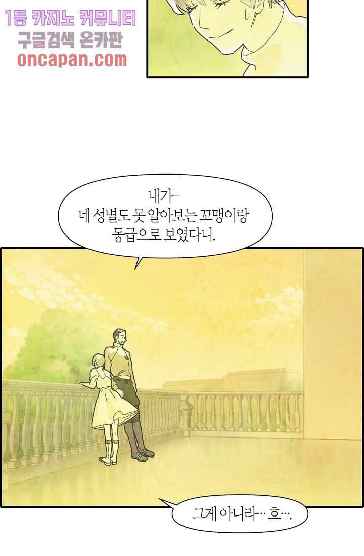 쉼없이 시간을 거슬러, 너에게 11화 44