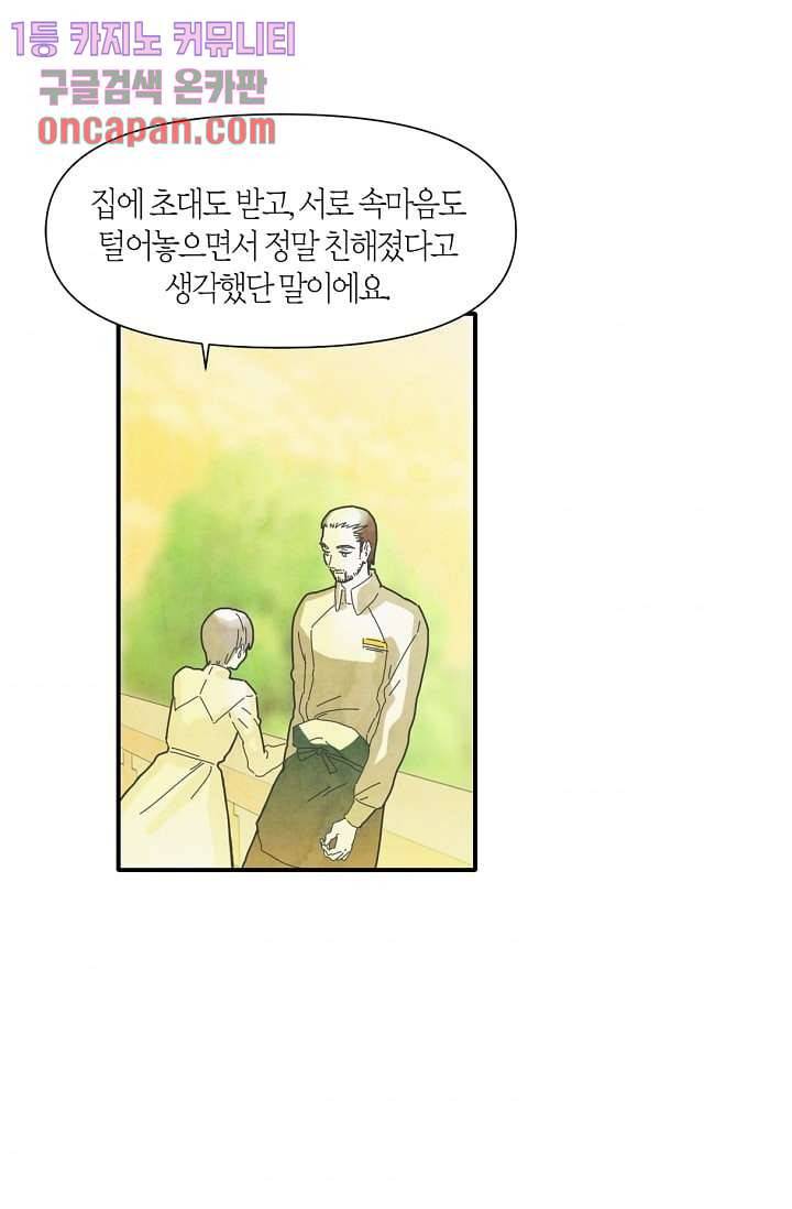 쉼없이 시간을 거슬러, 너에게 11화 45