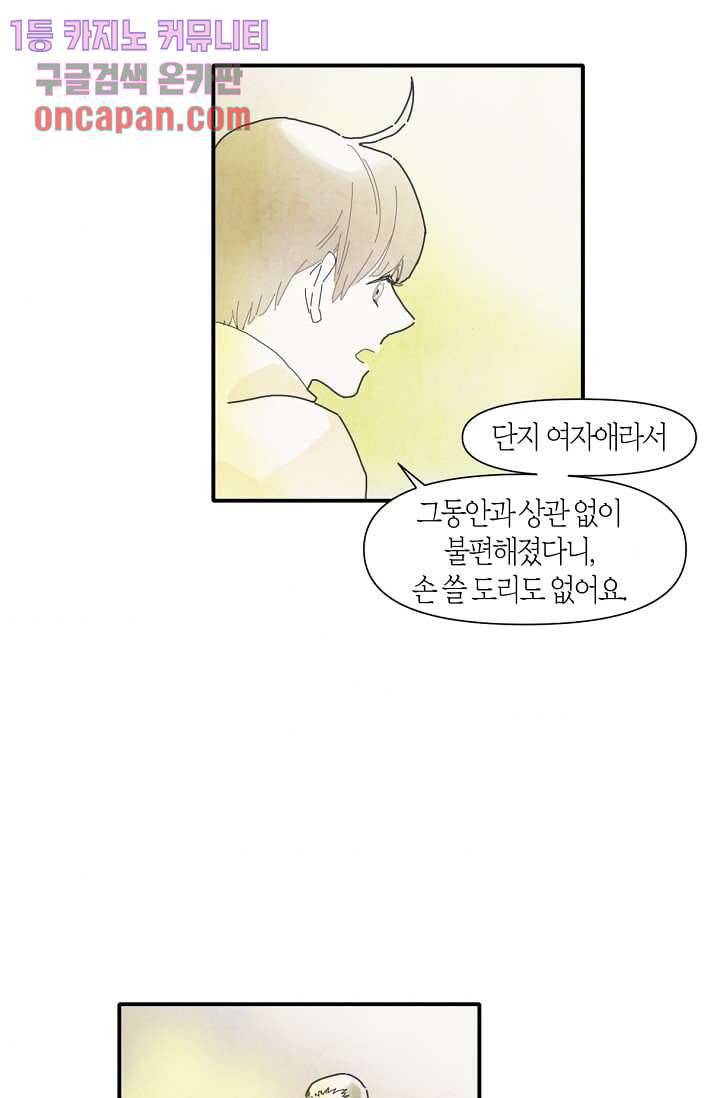 쉼없이 시간을 거슬러, 너에게 11화 46