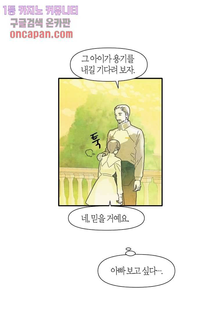 쉼없이 시간을 거슬러, 너에게 11화 50