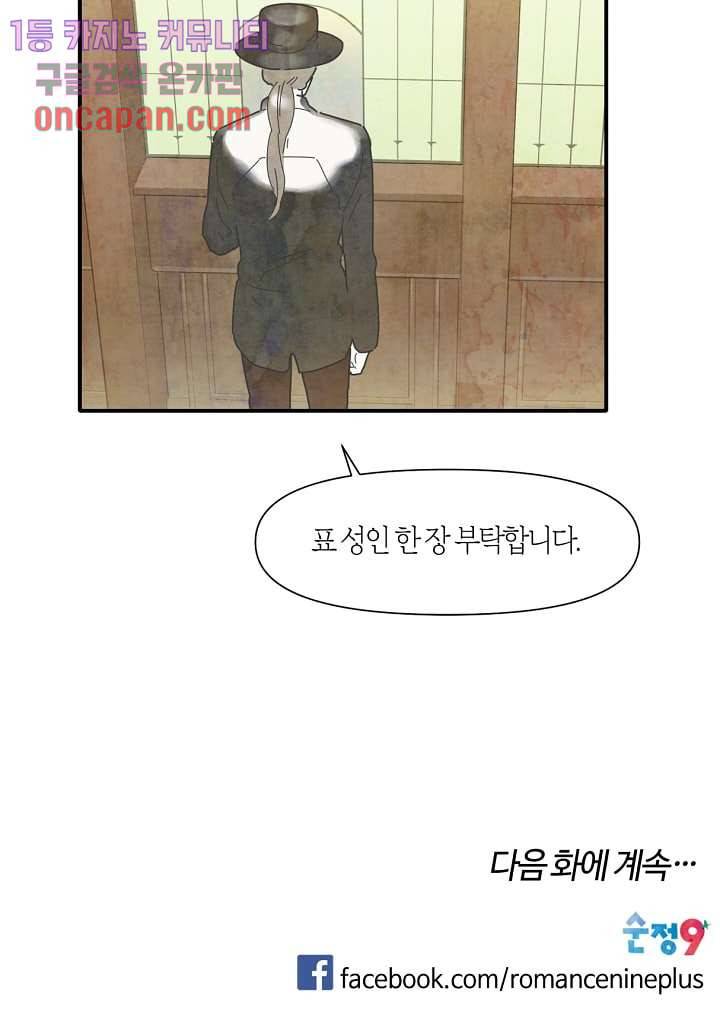 쉼없이 시간을 거슬러, 너에게 11화 52