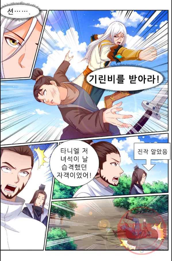 영무제존 : 99화 1