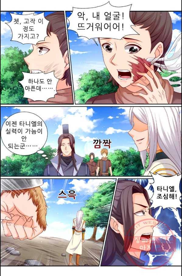 영무제존 : 99화 2