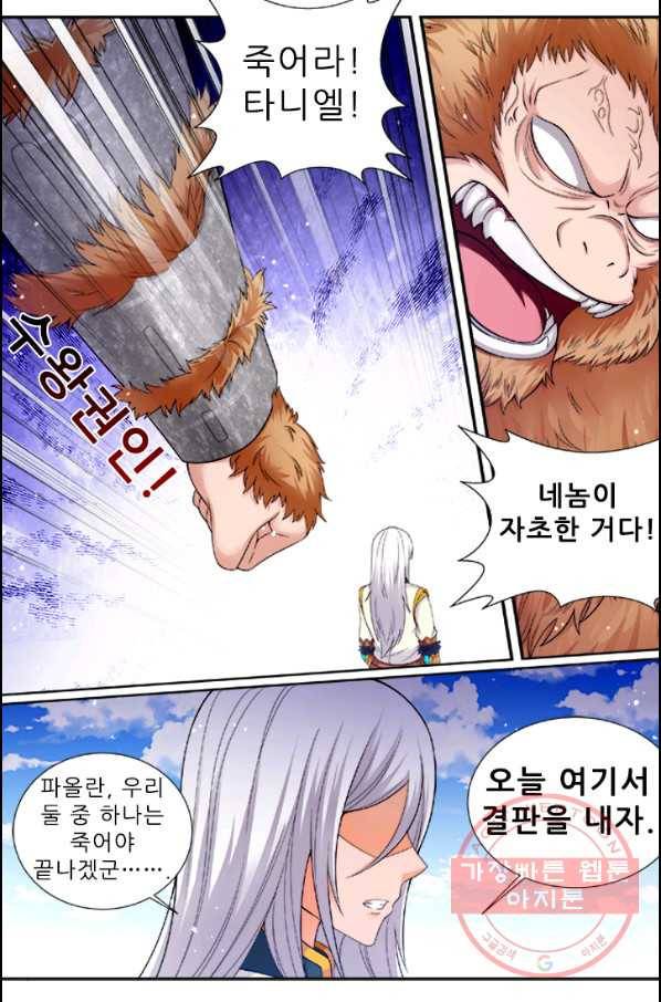 영무제존 : 99화 3