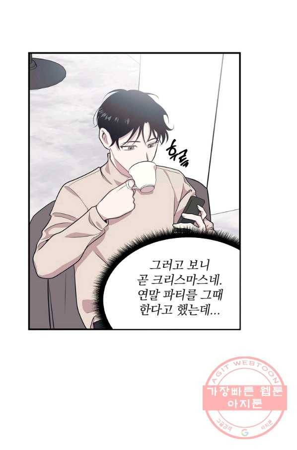 밥만 잘 사주는 이상한 이사님 36화 3