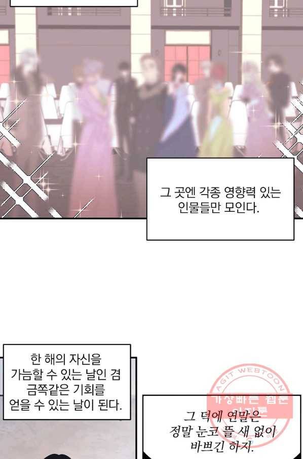 밥만 잘 사주는 이상한 이사님 36화 5