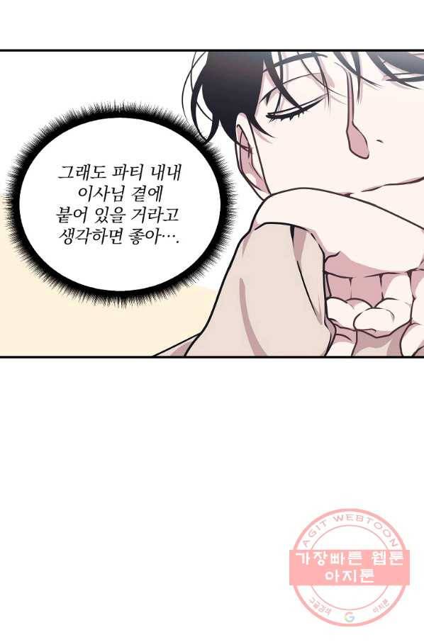 밥만 잘 사주는 이상한 이사님 36화 7
