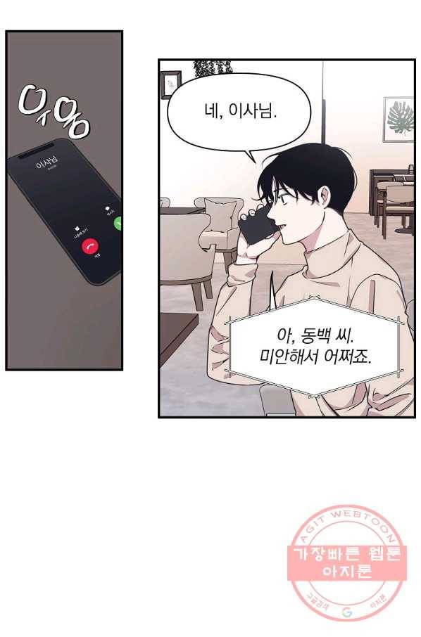 밥만 잘 사주는 이상한 이사님 36화 8