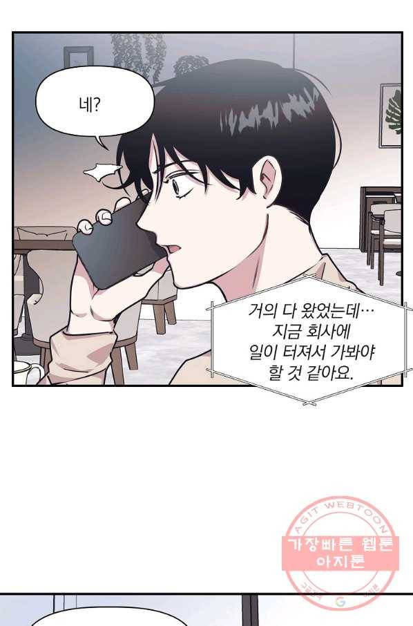 밥만 잘 사주는 이상한 이사님 36화 9