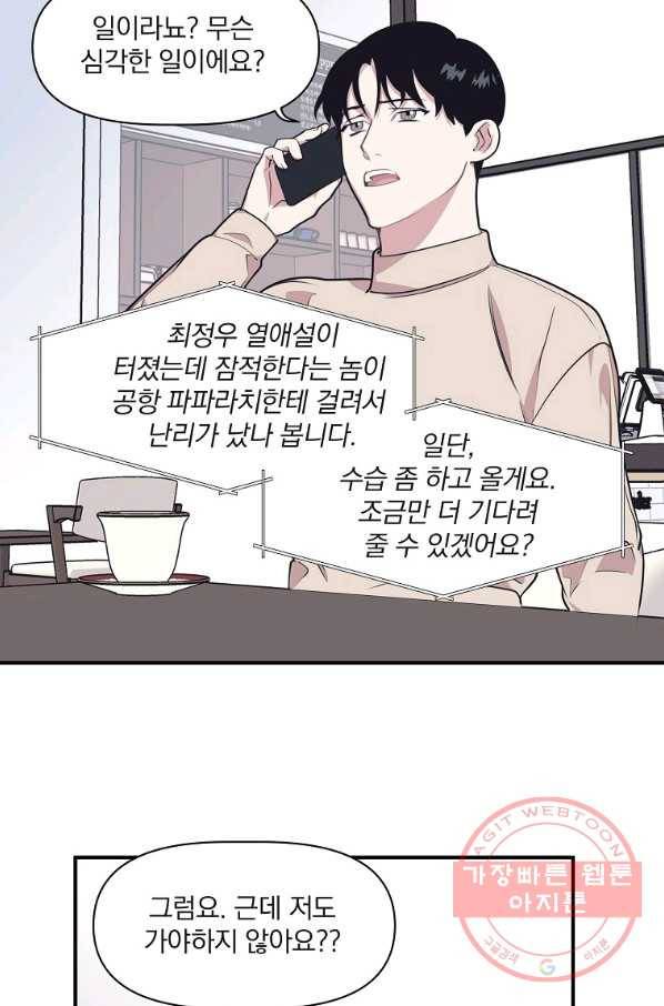 밥만 잘 사주는 이상한 이사님 36화 10