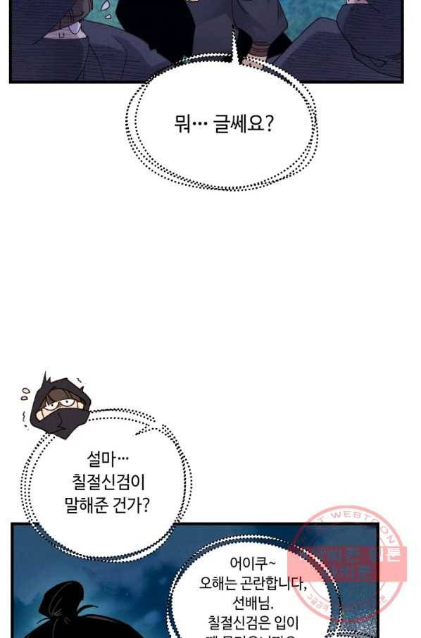 비뢰도 106화 8
