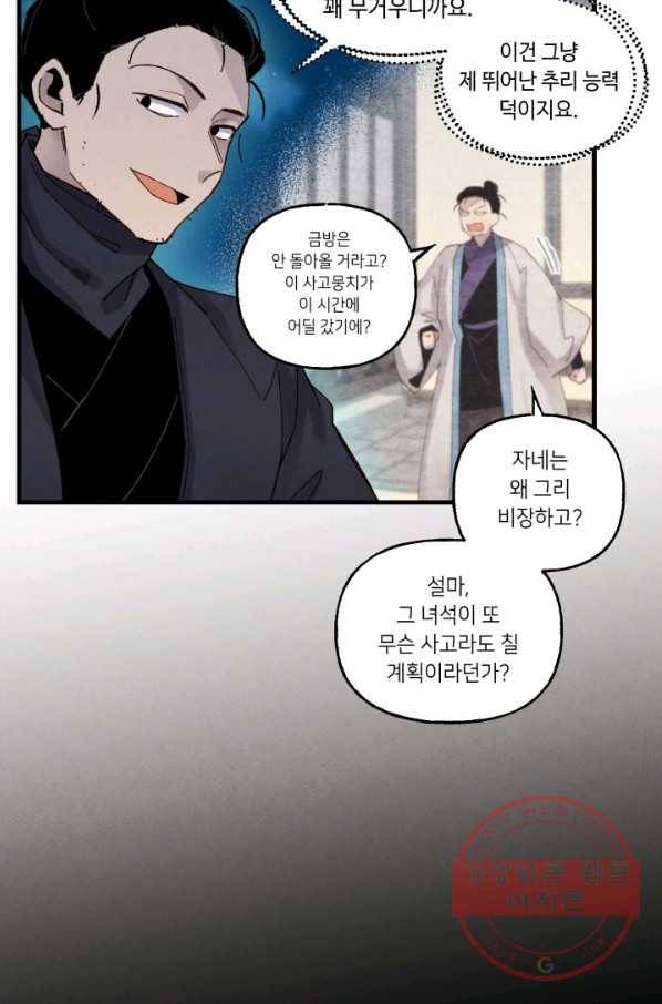 비뢰도 106화 9