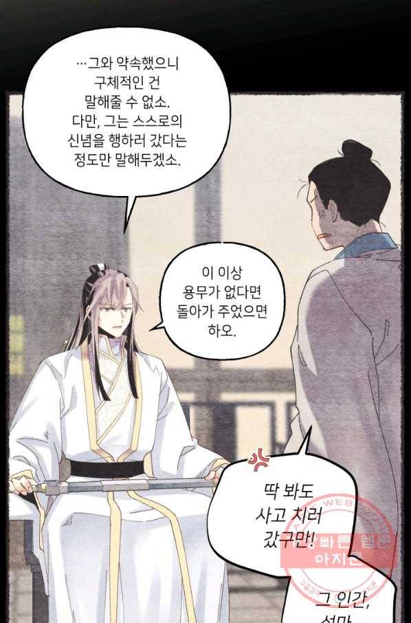 비뢰도 106화 10