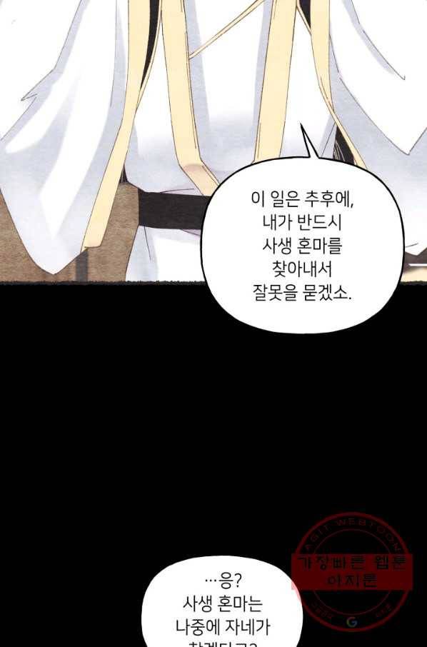 비뢰도 106화 16