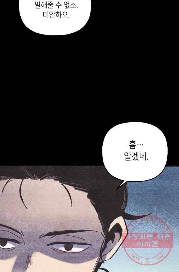 비뢰도 106화 18
