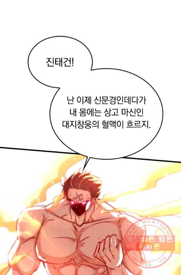 최강무혼 41화 5
