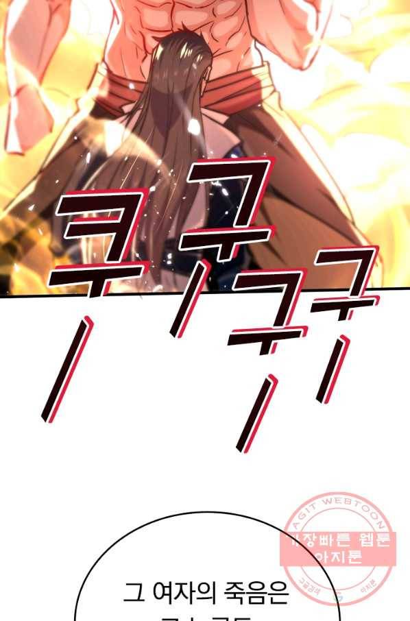 최강무혼 41화 6