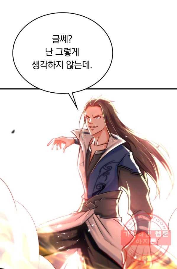 최강무혼 41화 8