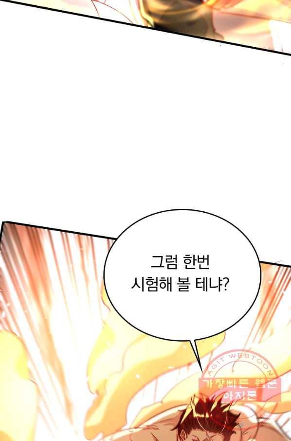 최강무혼 41화 9