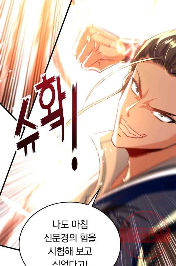 최강무혼 41화 11