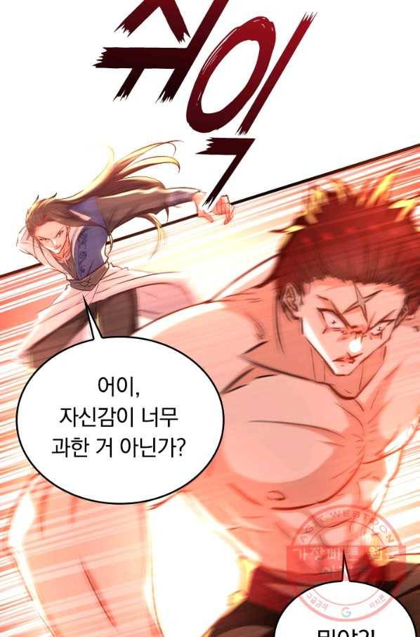 최강무혼 41화 18