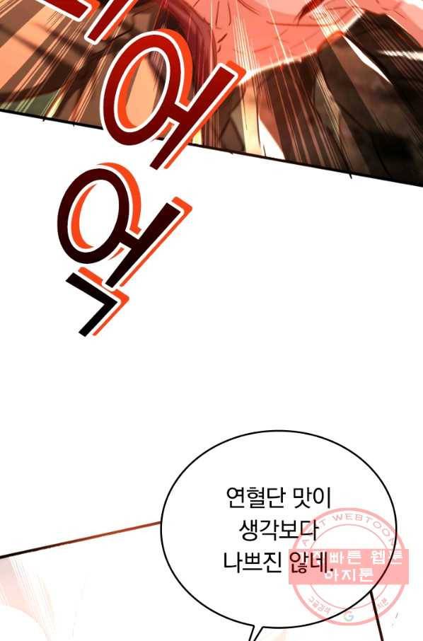최강무혼 41화 22