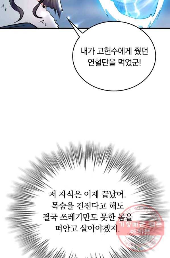 최강무혼 41화 26