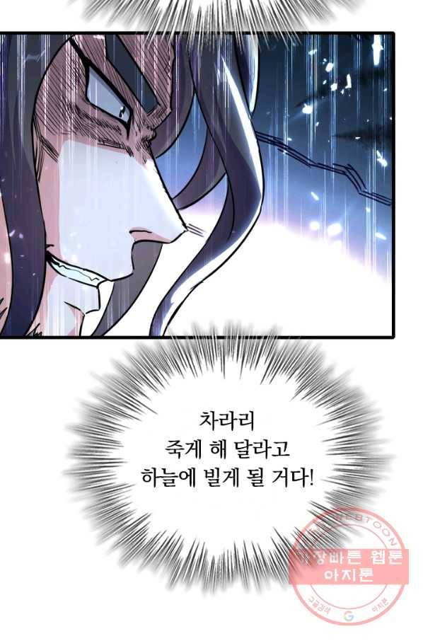 최강무혼 41화 27