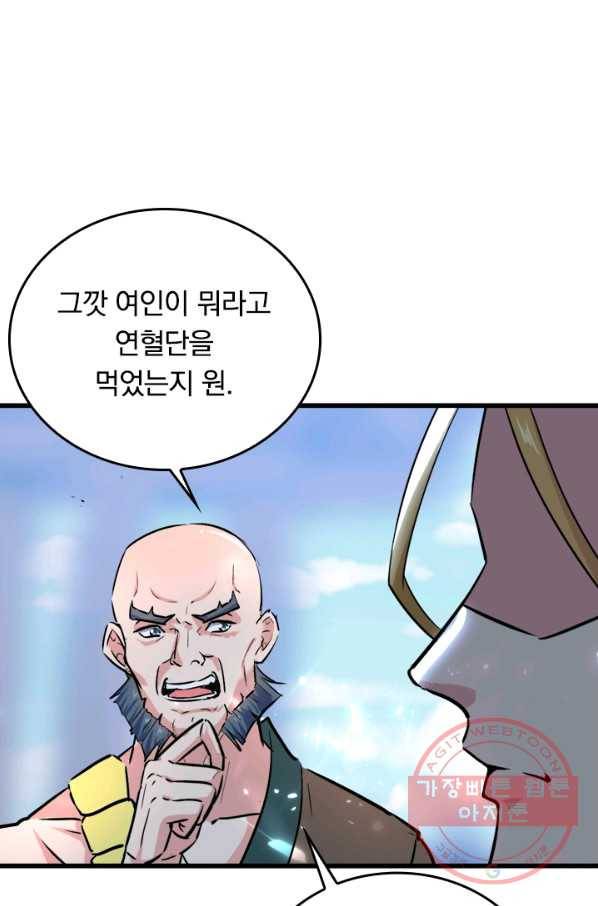 최강무혼 41화 28