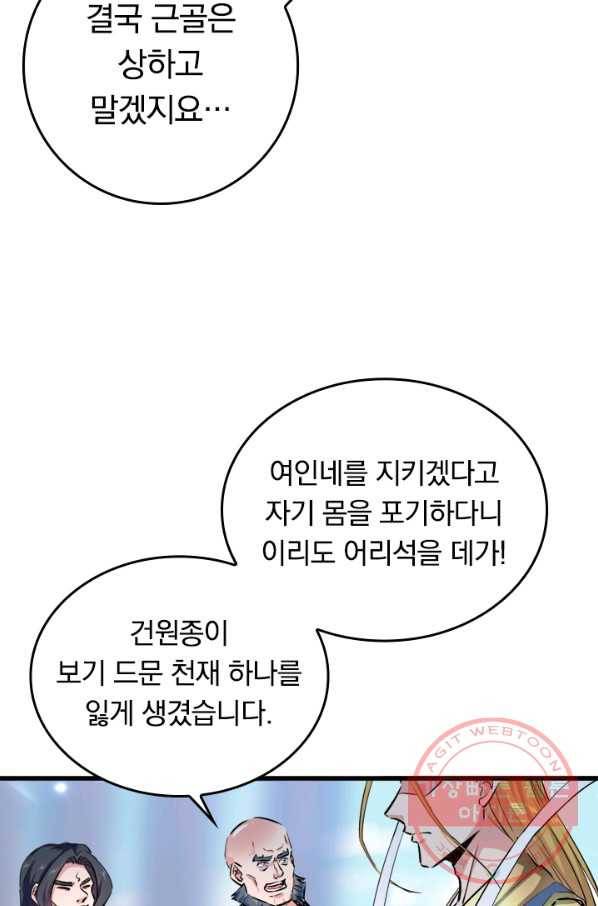 최강무혼 41화 30