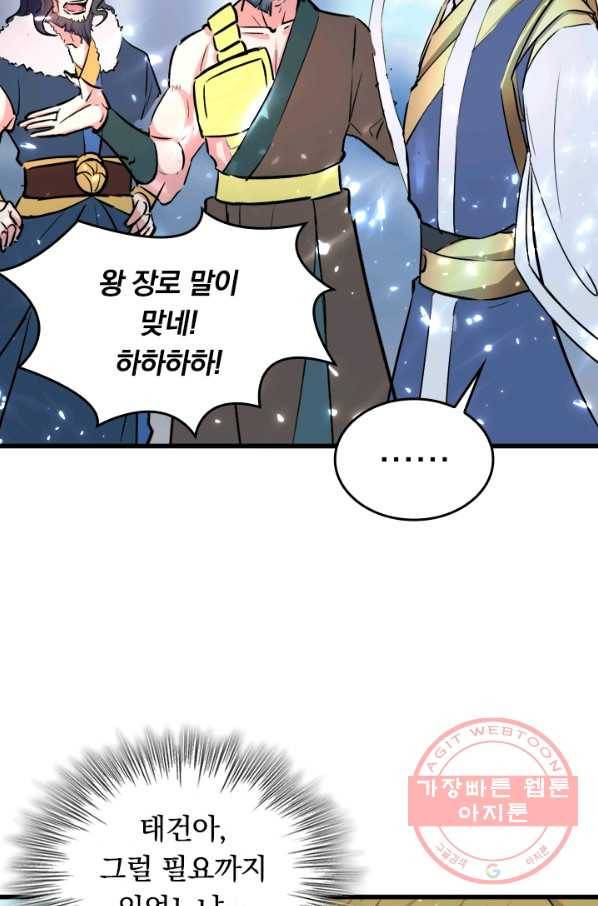 최강무혼 41화 31