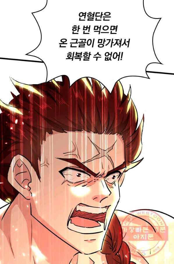 최강무혼 41화 36