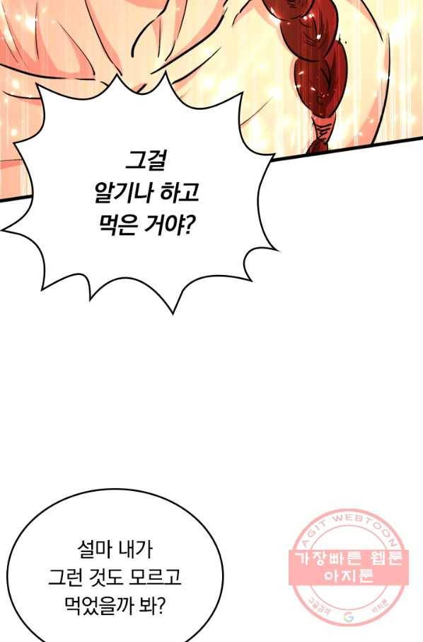 최강무혼 41화 37