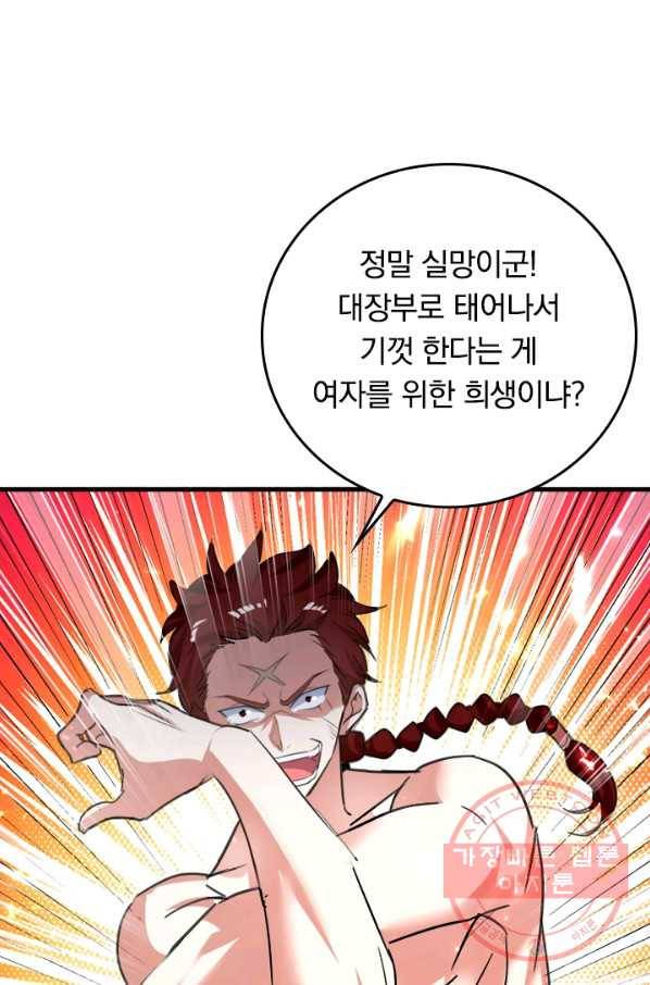최강무혼 41화 41