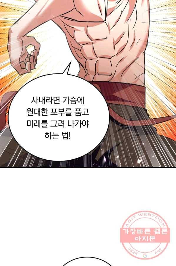 최강무혼 41화 42